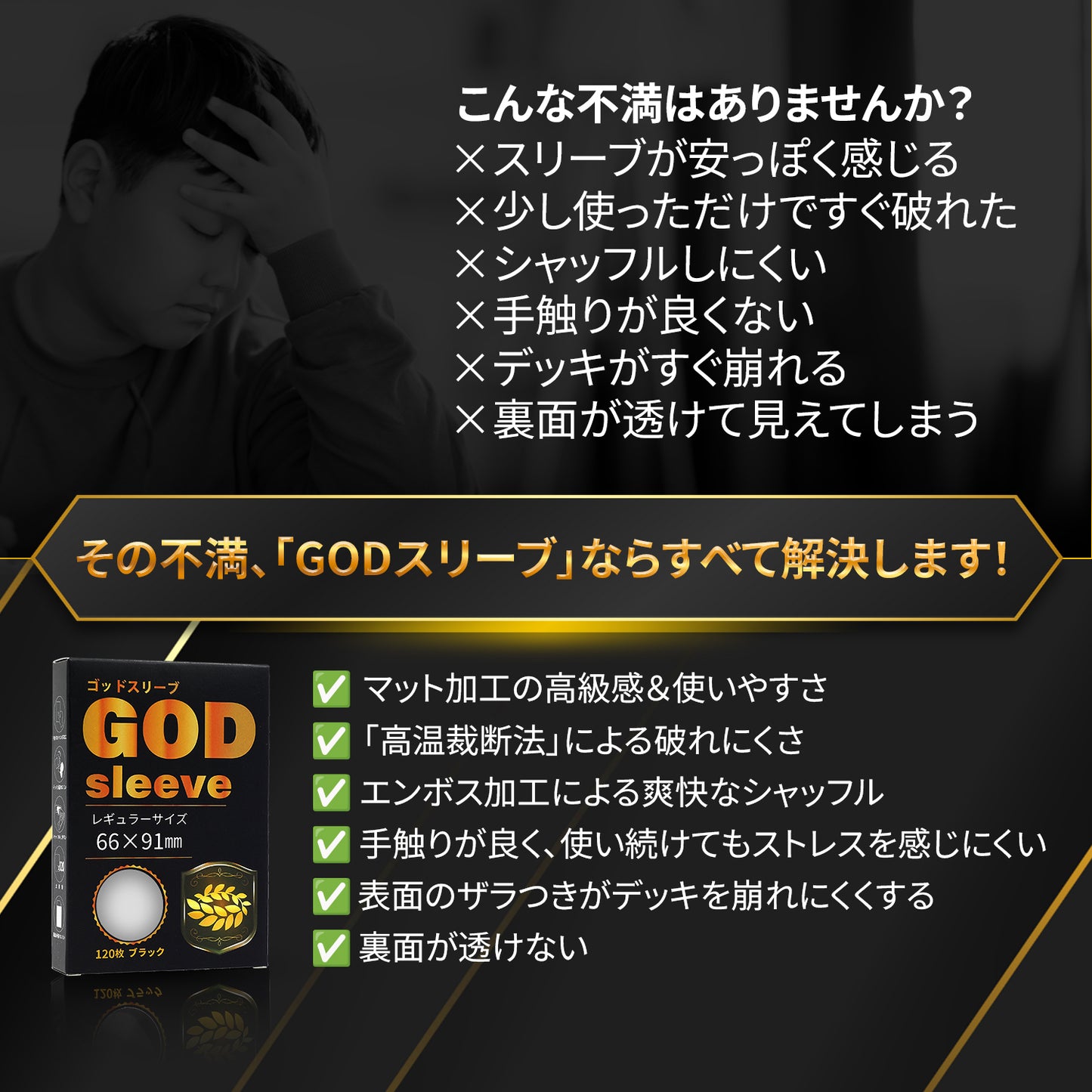 おもちゃの神様 GODスリーブ 66×91mm レギュラーサイズ エンボス・マット加工でデッキが崩れにくく触り心地もいい