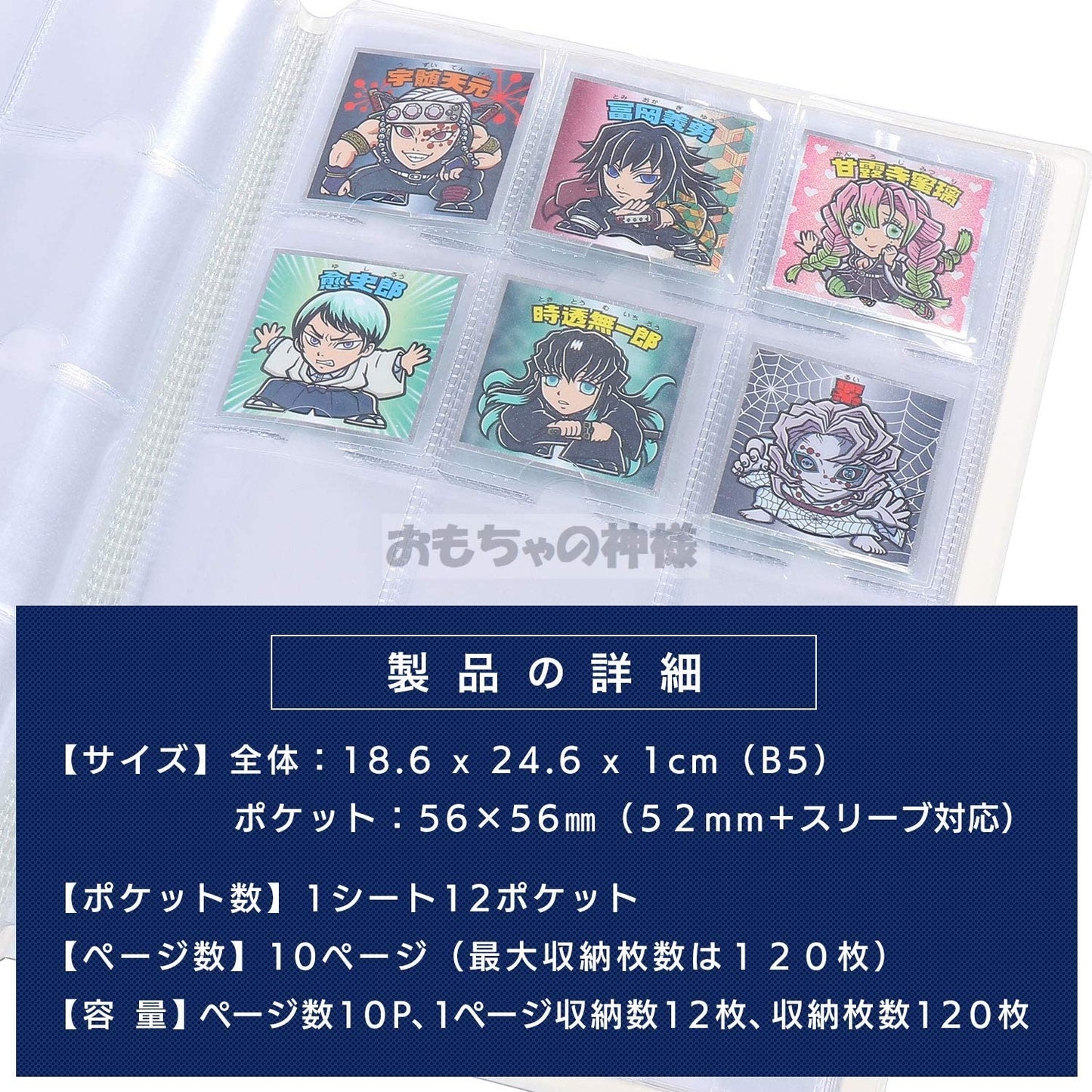 おもちゃの神様 カードファイル チョコシール用 B5サイズ シール コレクション 52mm+スリーブ対応