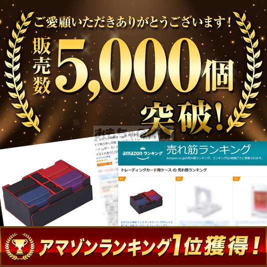 Sサイズ４個付きデッキケースの販売数「５０００個」突破！