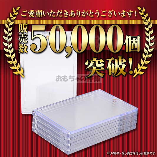 【おもちゃの神様】マグネットローダー総販売数５万個突破！