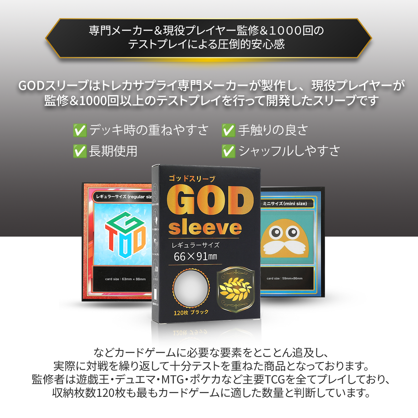 おもちゃの神様 GODスリーブ 66×91mm レギュラーサイズ エンボス・マット加工でデッキが崩れにくく触り心地もいい