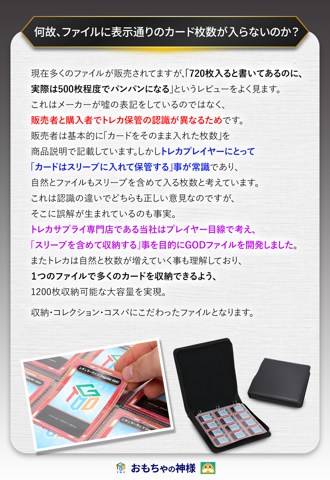 おもちゃの神様 カードファイル GODファイル Gachi1200 12ポケット スリーブに入れた状態のカードを1200枚収納可能