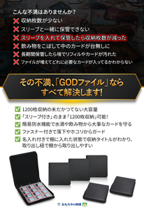 おもちゃの神様 カードファイル GODファイル Gachi1200 12ポケット スリーブに入れた状態のカードを1200枚収納可能