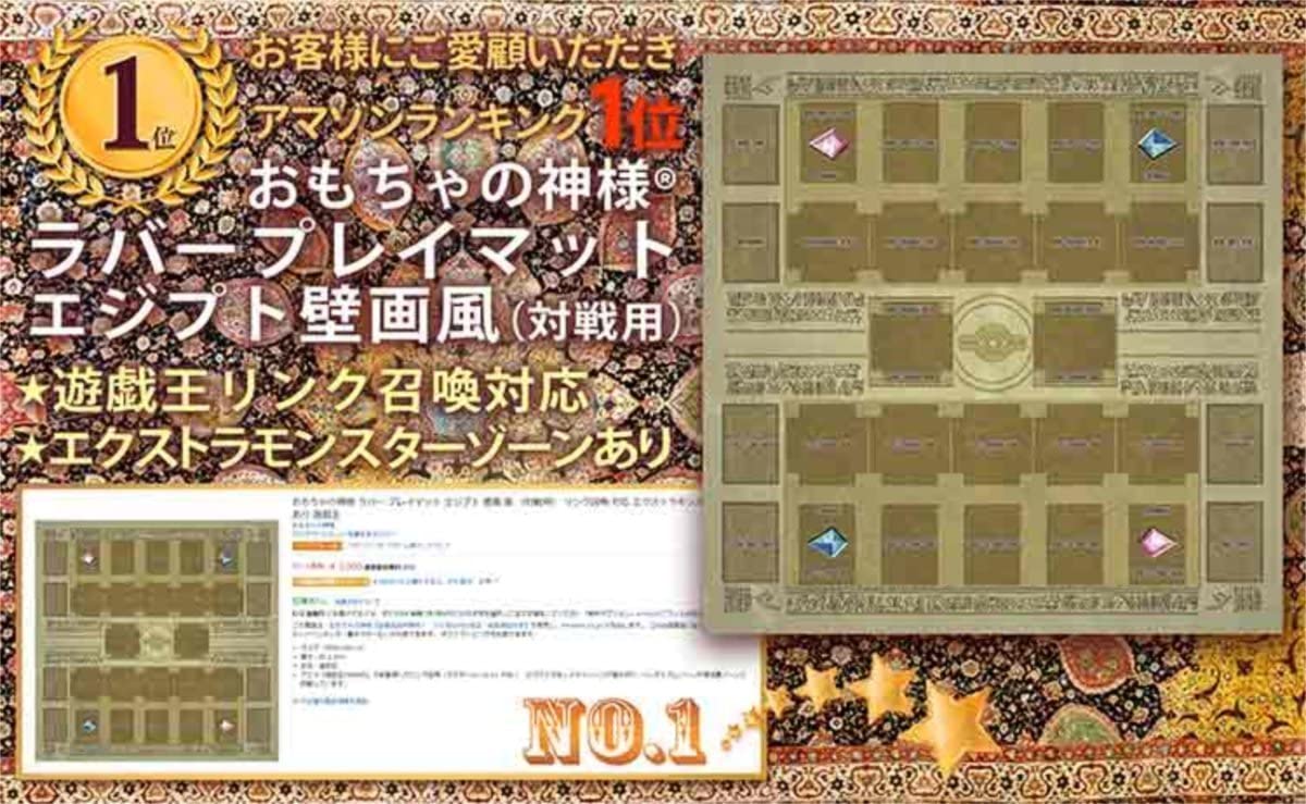 おもちゃの神様 遊戯王 新マスタールール プレイマット ラバーマット リンク召喚 EXゾーン対応 60×60cm エジプト壁画風