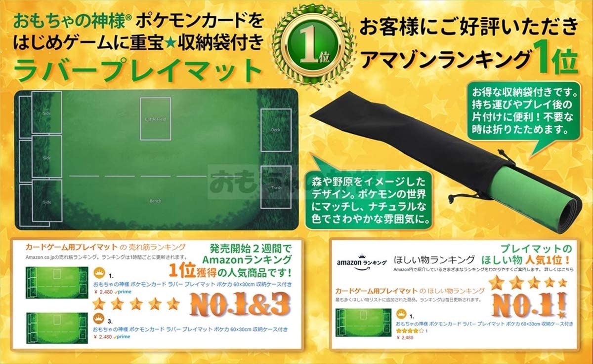 おもちゃの神様 ポケモンカード ラバー プレイマット ポケカ 60×30cm 収納ケース付き