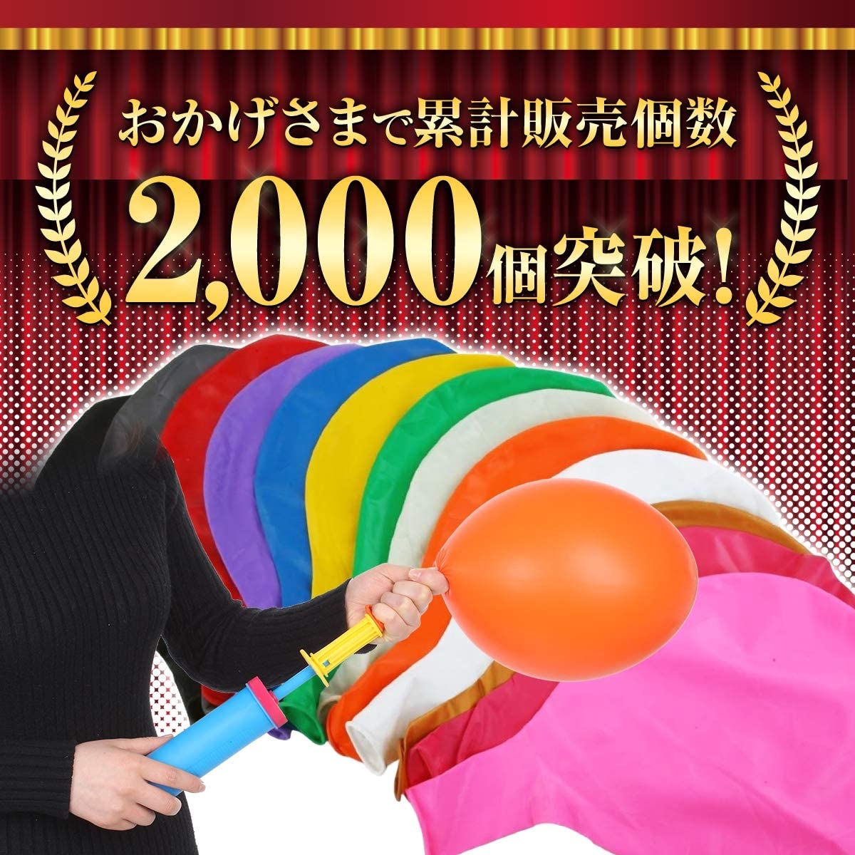 おもちゃの神様 超 特大 風船 バルーン 95ｃｍ 13色 セット ＆ ポンプ付き 爆弾風船! ハロウィン クリスマス 運動会 結婚式 パーティー などに大活躍