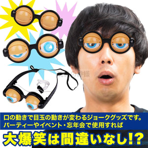 玩具の神様 眼鏡 飛び出す目玉 あごの動きで目の動きが変わる パーティー イベント 誕生会 コント 合コン 等