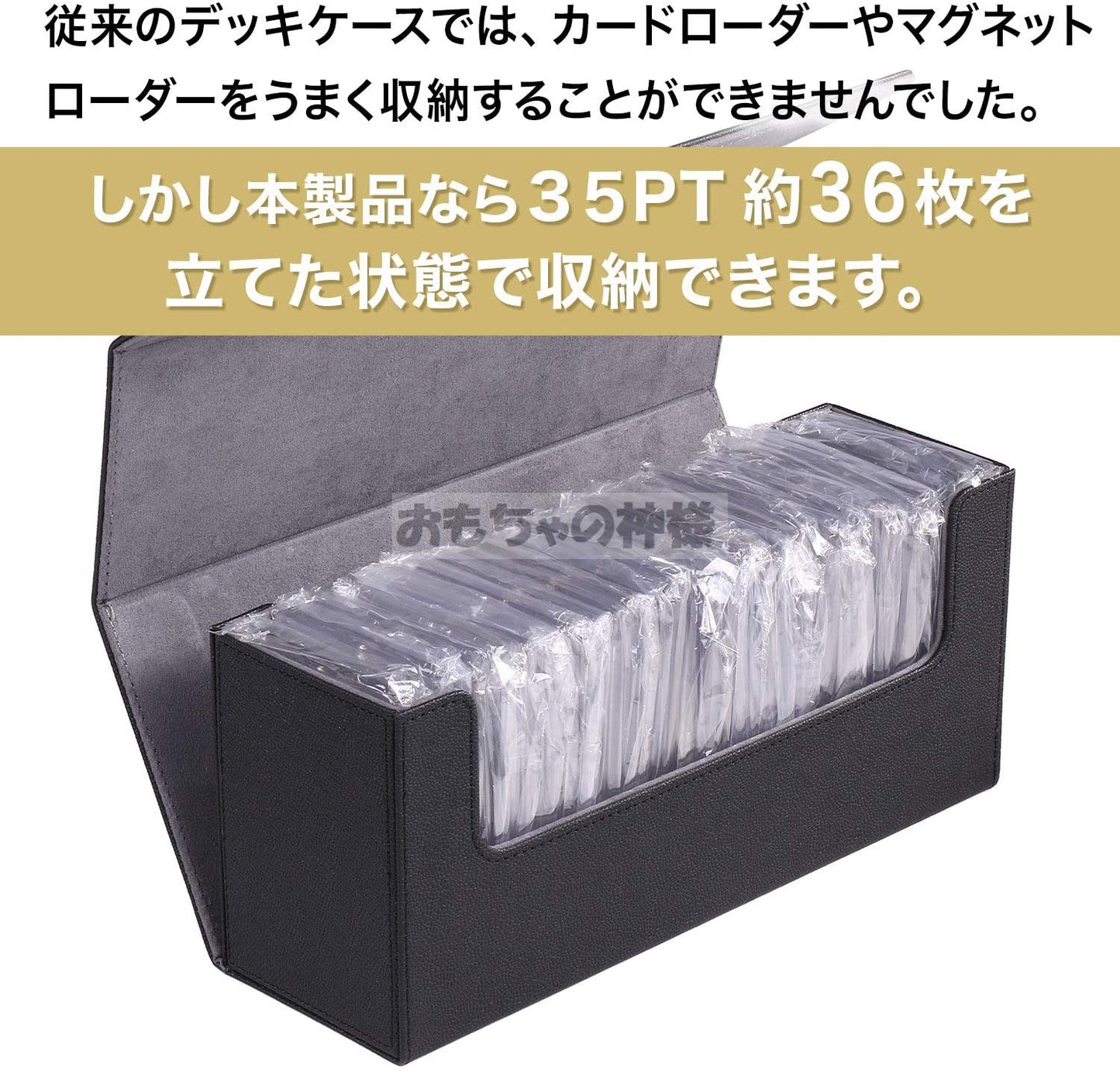 おもちゃの神様 大容量 デッキケース PUレザー ワンタッチマグネットホルダー収納可能