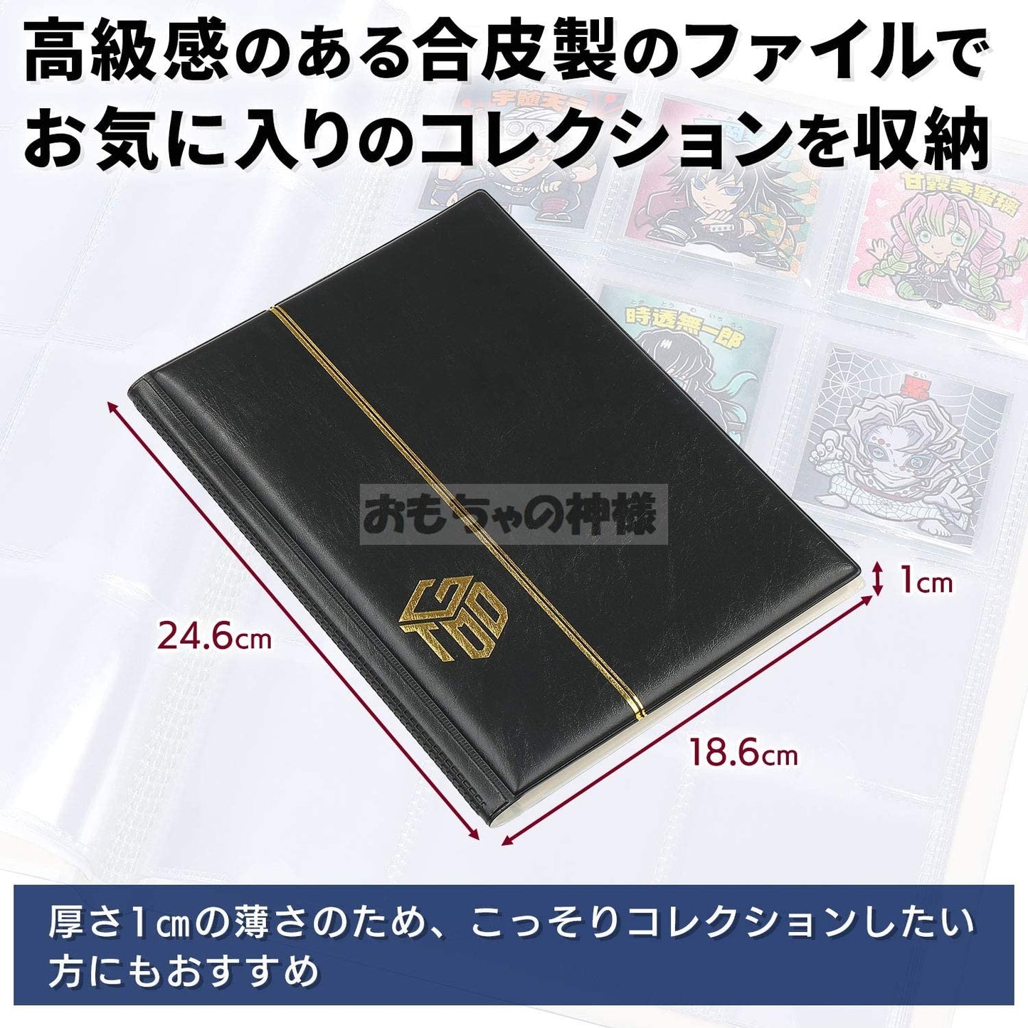 おもちゃの神様 カードファイル チョコシール用 Ｂ５サイズ シール コレクション 52mm＋スリーブ対応
