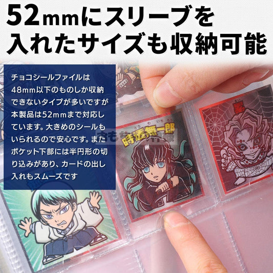 おもちゃの神様 カードファイル チョコシール用 Ｂ５サイズ シール コレクション 52mm＋スリーブ対応