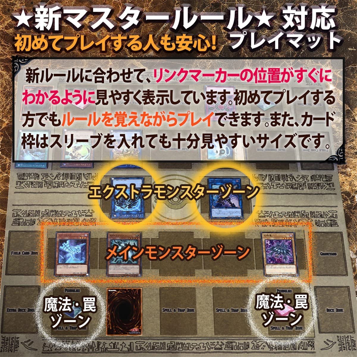 おもちゃの神様 遊戯王 新マスタールール プレイマット ラバーマット リンク召喚 EXゾーン対応 60×60cm エジプト壁画風