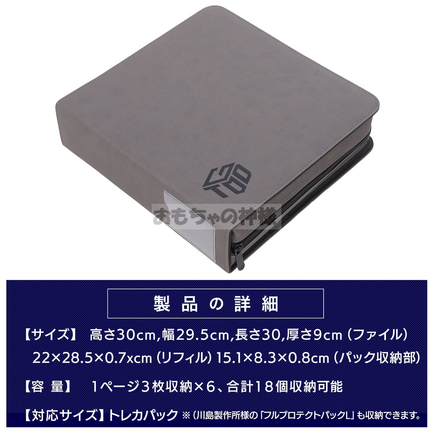 おもちゃの神様 エキシビジョンファイル トレカ パック用 カードファイル １P３枚 合計１８枚 収納可能
