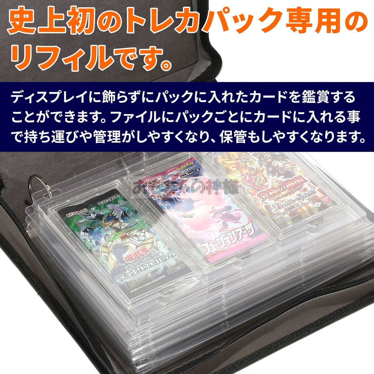 おもちゃの神様 エキシビジョンファイル トレカ パック用 カードファイル １P３枚 合計１８枚 収納可能