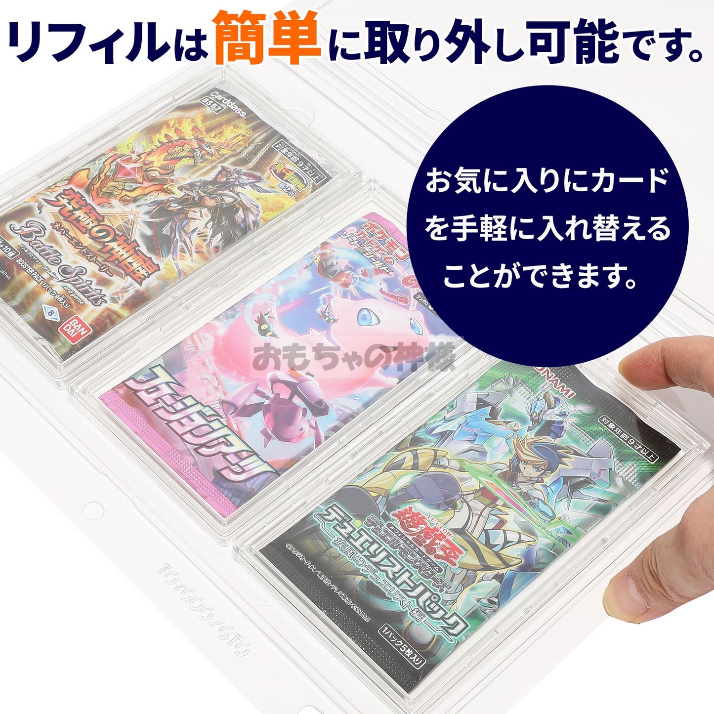 おもちゃの神様 エキシビジョンファイル トレカ パック用 カードファイル １P３枚 合計１８枚 収納可能