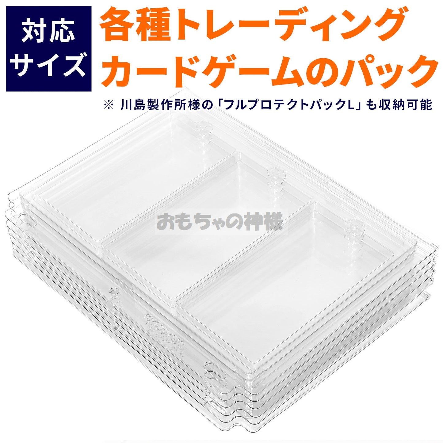 おもちゃの神様 エキシビジョンファイル トレカ パック用 カードファイル １P３枚 合計１８枚 収納可能