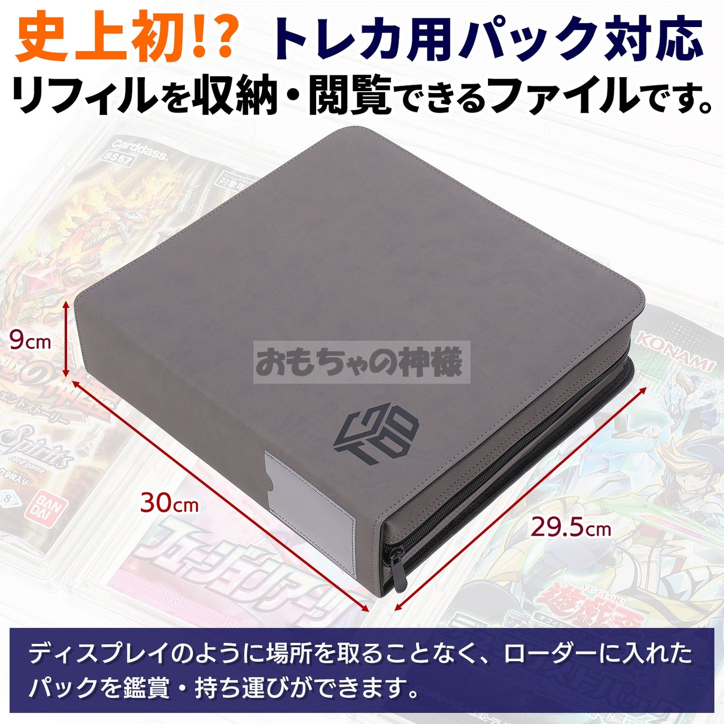 おもちゃの神様 エキシビジョンファイル トレカ パック用 カードファイル １P３枚 合計１８枚 収納可能