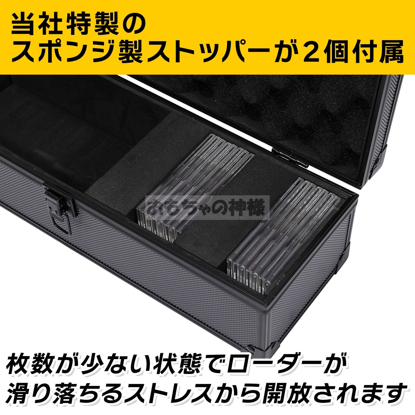 おもちゃの神様トップローダーケース トップ/サイドローダーを２００枚収納可能 固定スポンジ２個付き 37.5×12.2×11.5cm