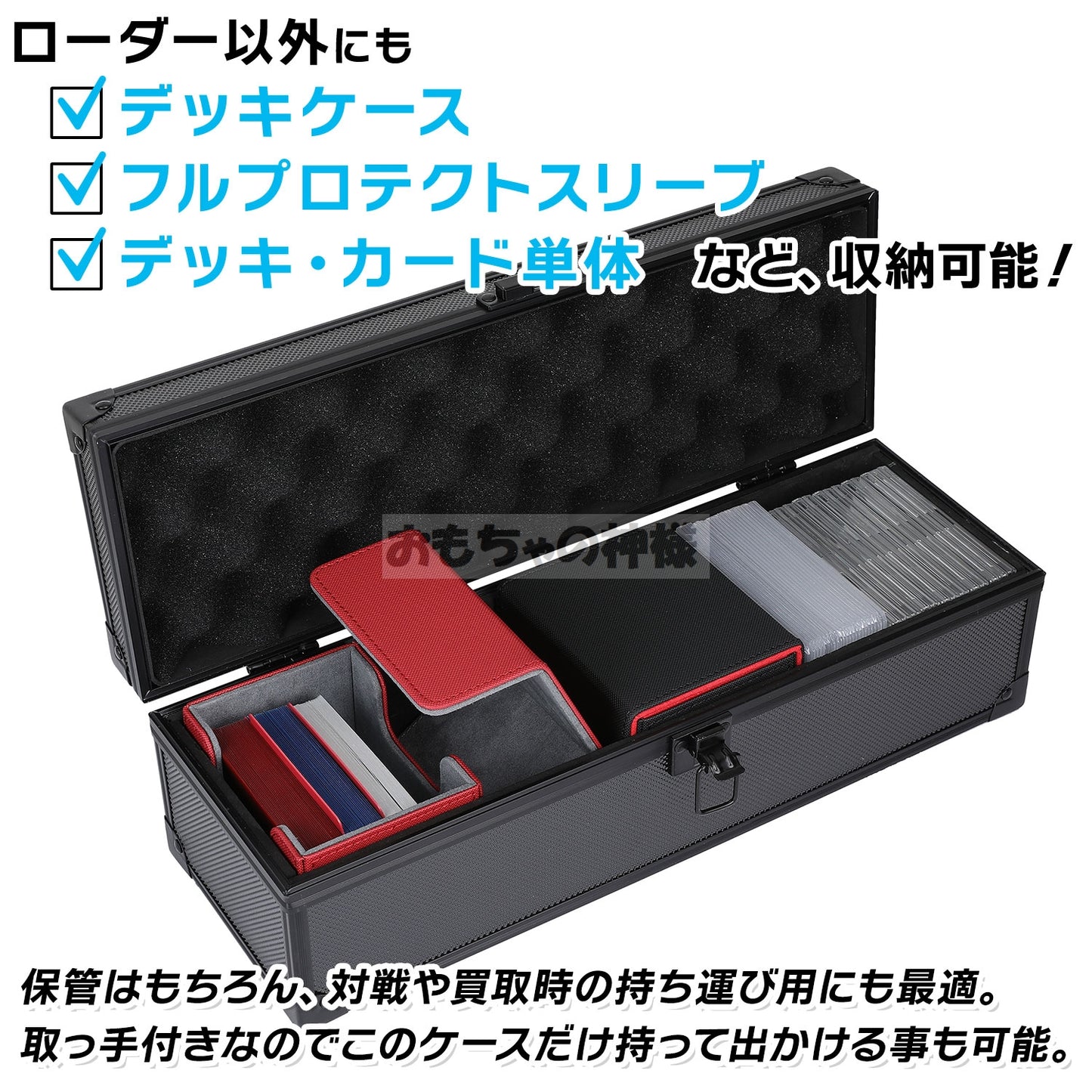 おもちゃの神様トップローダーケース トップ/サイドローダーを２００枚収納可能 固定スポンジ２個付き 37.5×12.2×11.5cm